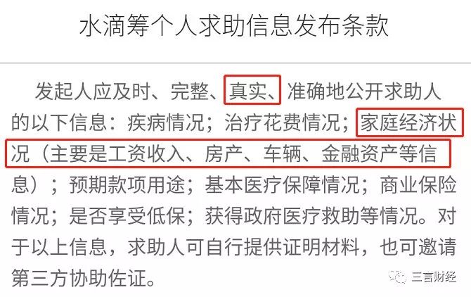 亲测水滴筹等对贫困与否不核实轻松筹假资料也能通过