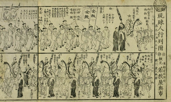 《琉球人行列图》(资料图)