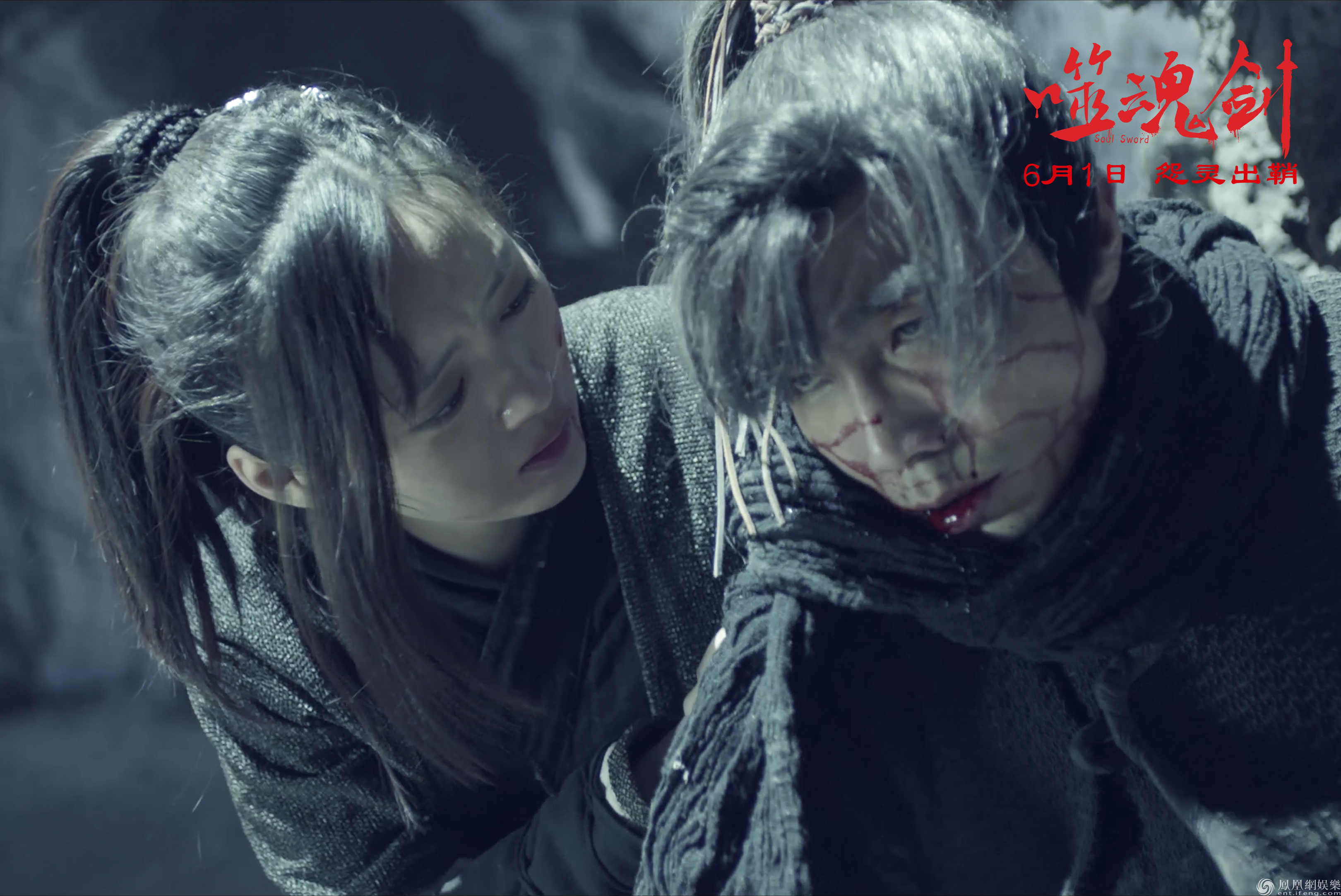 噬魂剑》发布首支预告6月1日怨灵诅咒重现江湖_凤凰网