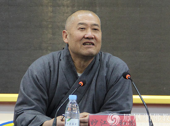 妙江长老致辞(图片来源:凤凰网佛教 摄影:大圣竹林寺)