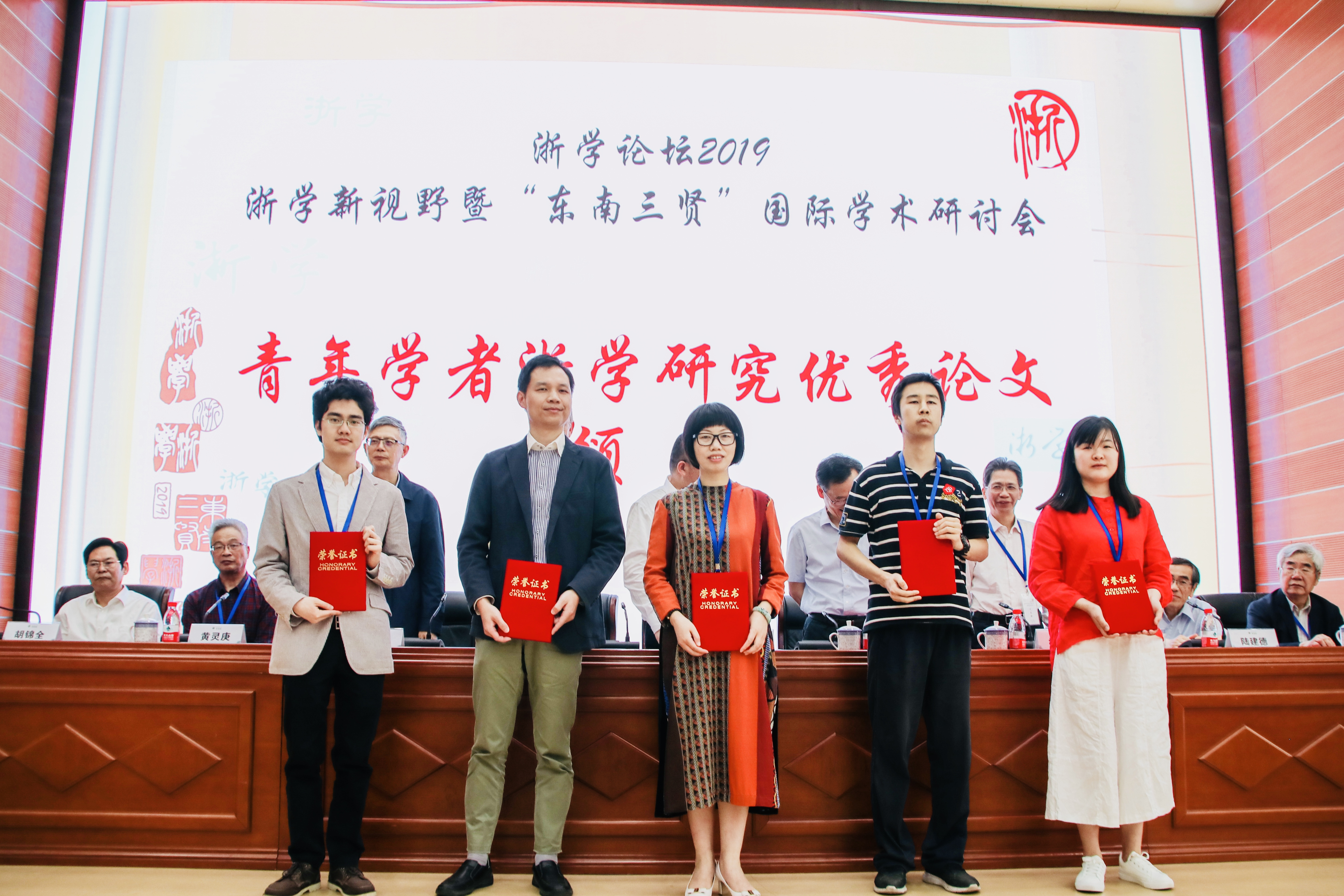 5位青年学者的论文获“青年学者浙学研究优秀论文奖”
