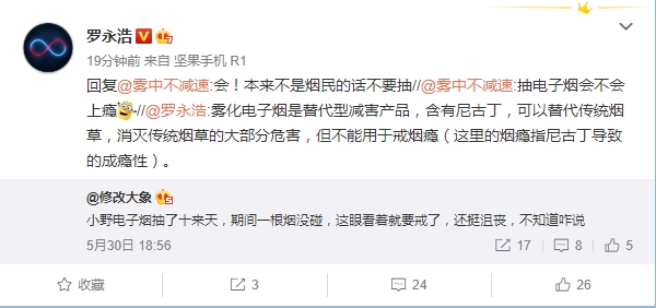 罗永浩电子烟可替代传统烟草不是烟民不要抽