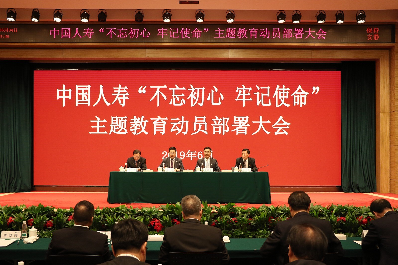 中国人寿召开不忘初心牢记使命主题教育动员部署大会