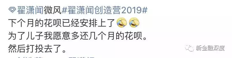 选秀疯狂!“创造营”粉丝集资千万投票,网贷花呗等借钱“养偶像”