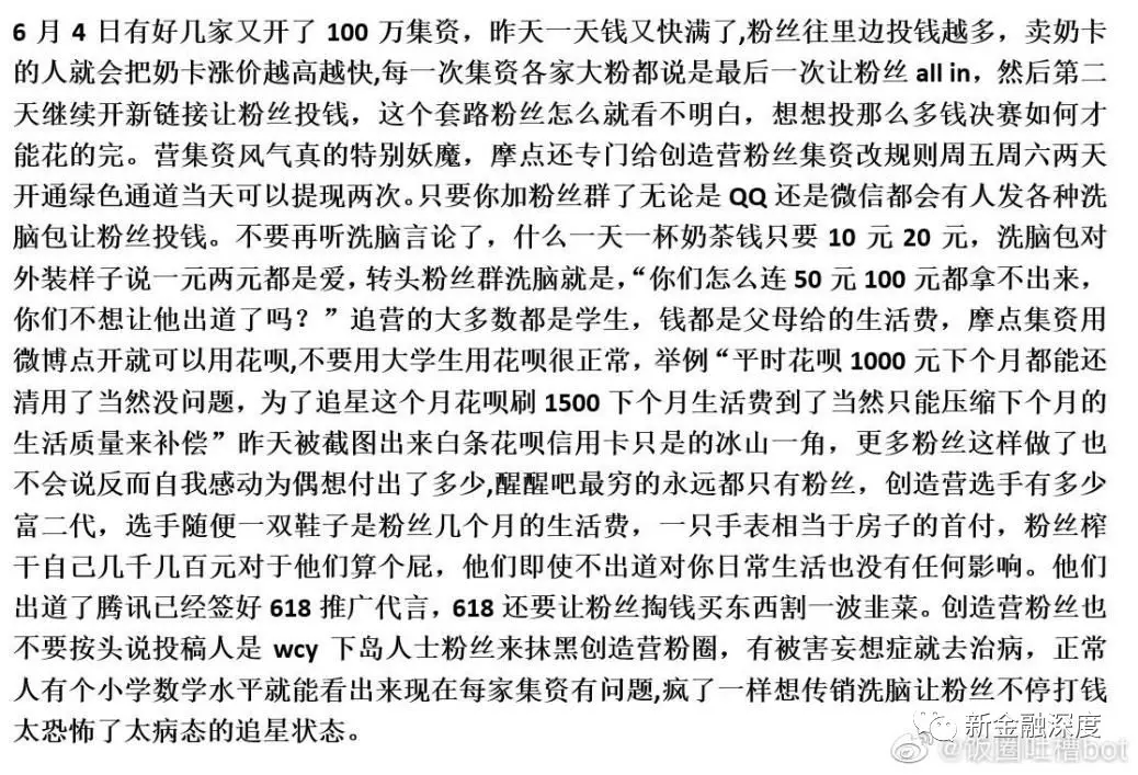 选秀疯狂!“创造营”粉丝集资千万投票,网贷花呗等借钱“养偶像”