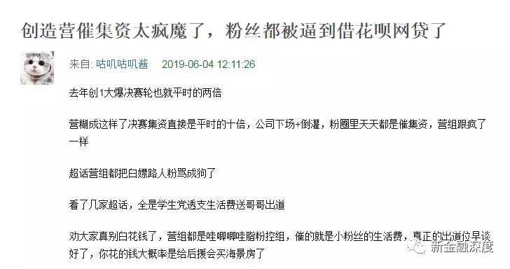 选秀疯狂!“创造营”粉丝集资千万投票,网贷花呗等借钱“养偶像”