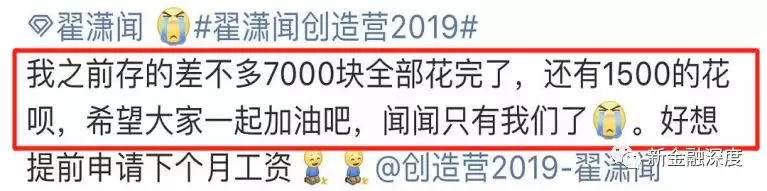 选秀疯狂!“创造营”粉丝集资千万投票,网贷花呗等借钱“养偶像”