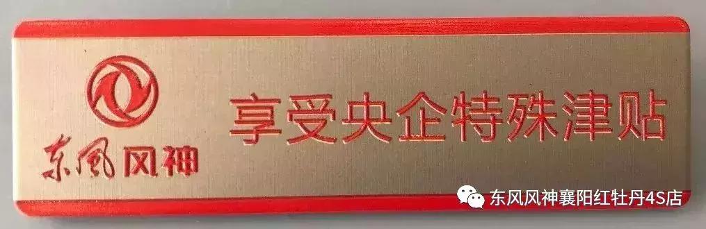 「襄阳红牡丹」销售精英授勋仪式 享央企津贴