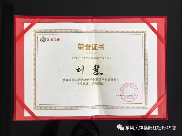 「襄阳红牡丹」销售精英授勋仪式 享央企津贴