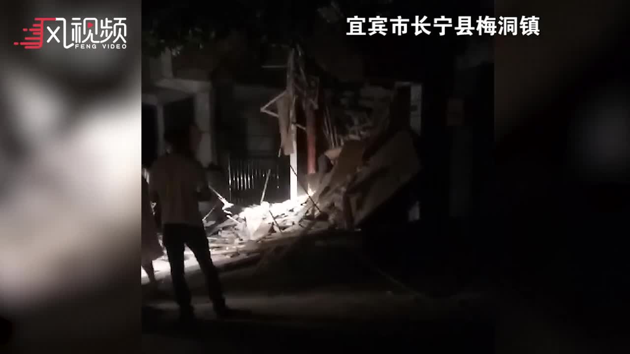 四川长宁县发生6级地震 现场有多处房屋倒塌 市民下楼避险