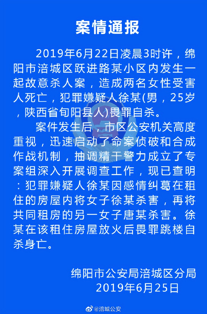 重庆涪城警方通报“某小区2女1男死亡案件”