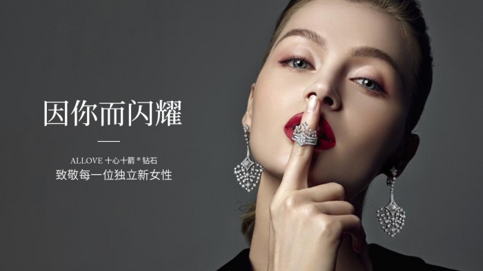 ALLOVE欧奈芙十心十箭®钻石：致敬每一位独立新女性