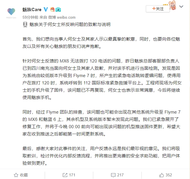 魅族回应手机无法拨打急救电话具体原因并致歉