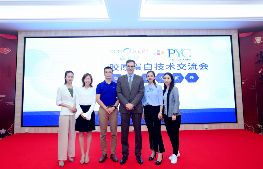 美丽由内而外 蔻心草与法国PYC胶原蛋白技术交流会圆满举办