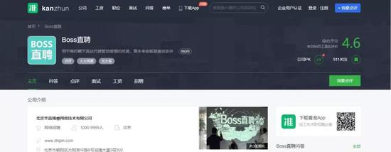 職場信息分享平臺“看準網(wǎng)”