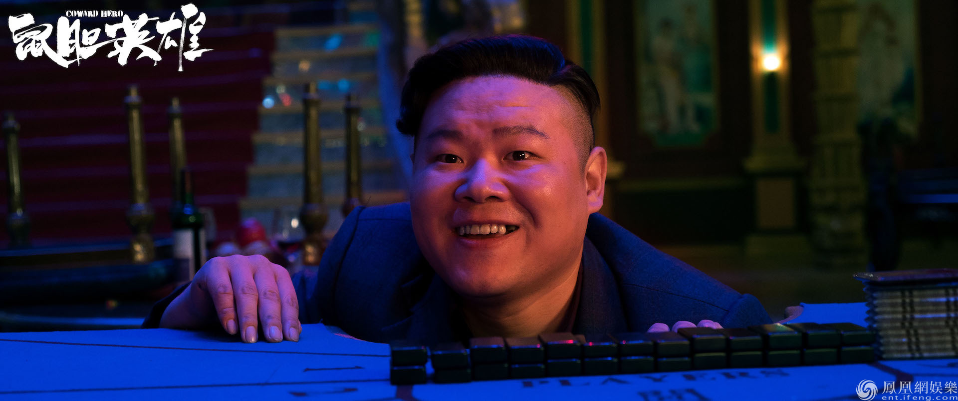 鼠胆英雄曝人物关系海报全喜剧阵容惊喜满满