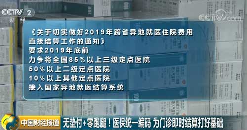 无垫付+零跑腿!医保统一编码为门诊即时结算打好基础