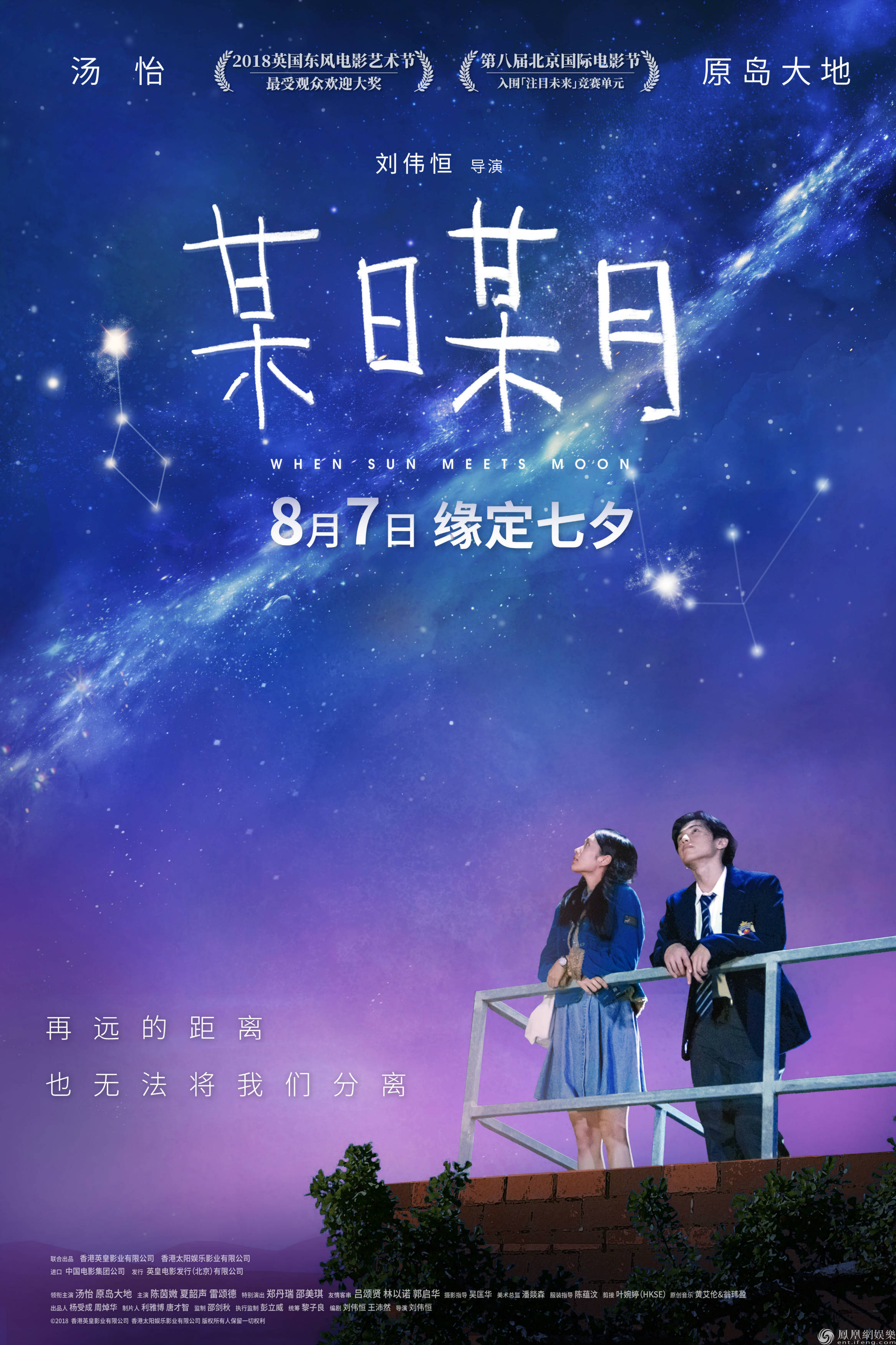 某日某月 定档七夕首发预告8月7日浪漫甜蜜一夏 凤凰网