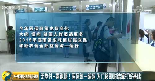 无垫付+零跑腿!医保统一编码为门诊即时结算打好基础