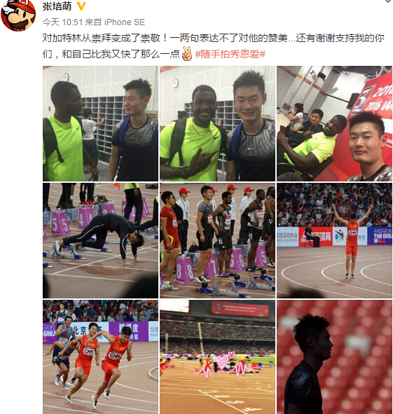 张培萌微博截图