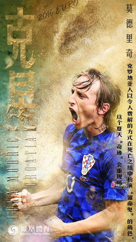 凤凰体育欧洲杯海报第14期克星莫德里奇