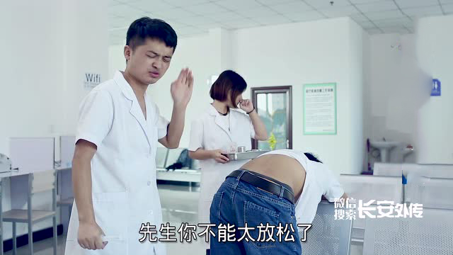 长安外传病人医院打针时放屁熏晕医生