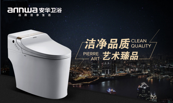 安华卫浴,卫浴品牌,绿色建材,卫生陶瓷