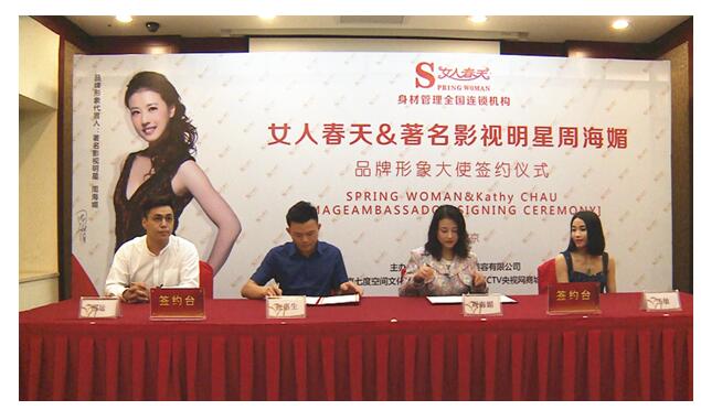 签约香港影视明星周海媚担任品牌形象代言人,香港影视明星周海媚女士