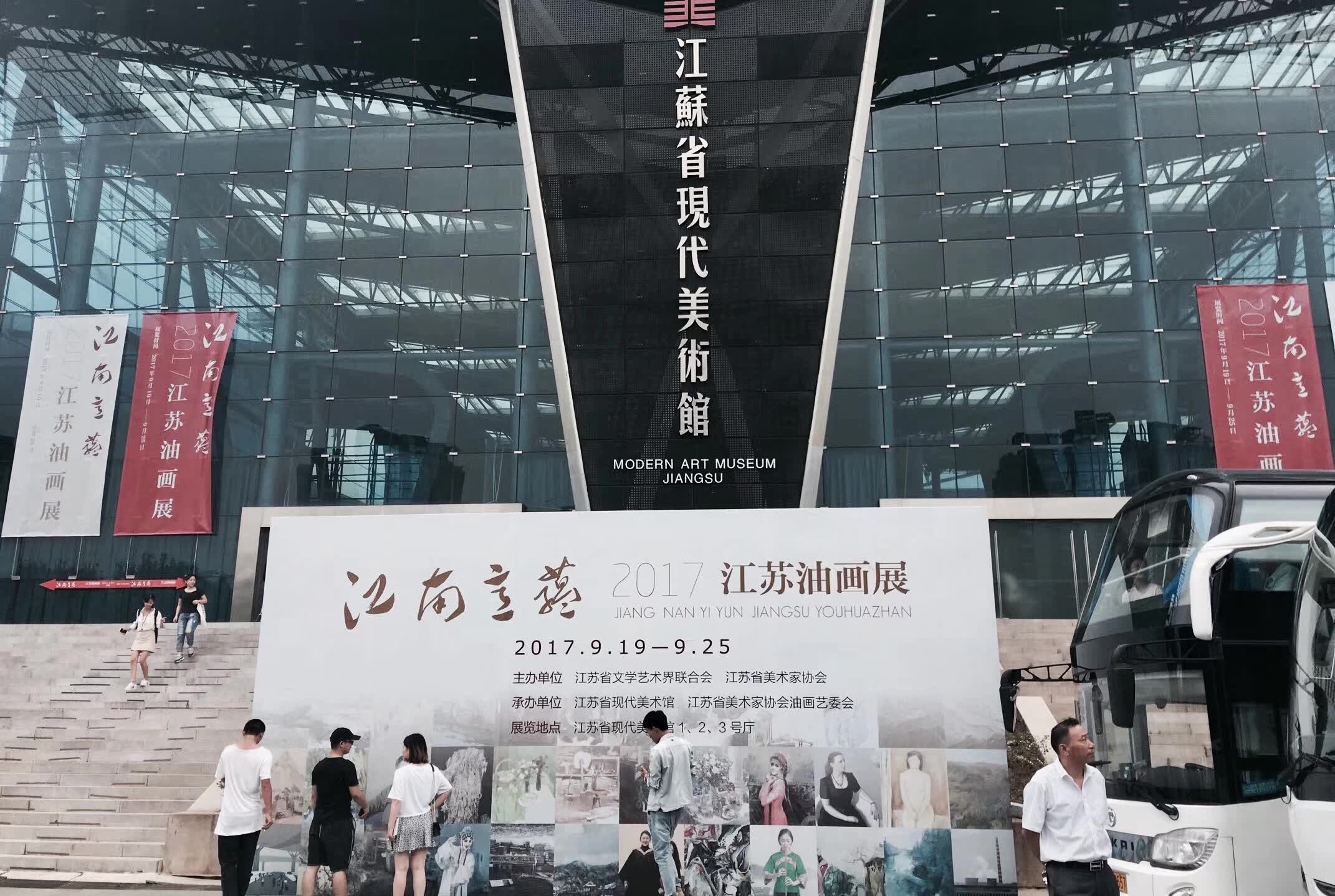 "江南意蕴"——2017江苏油画展在南京隆重开幕