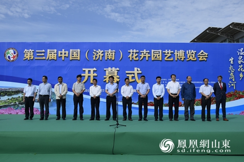 山东省林业厅副巡视员董瑞忠宣布花博会开幕