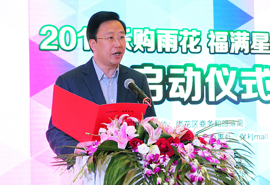 雨花区人民政府副区长张良欣雨花区商务局局长舒畅"乐购雨花福满星城"