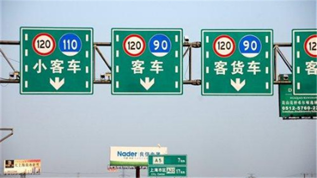 高速限速120到110竟被扣分老司机都中招了其实不冤枉