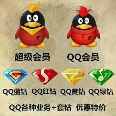 qq会员qq是那时候只要条件允许,每天都要登录的聊天软件.