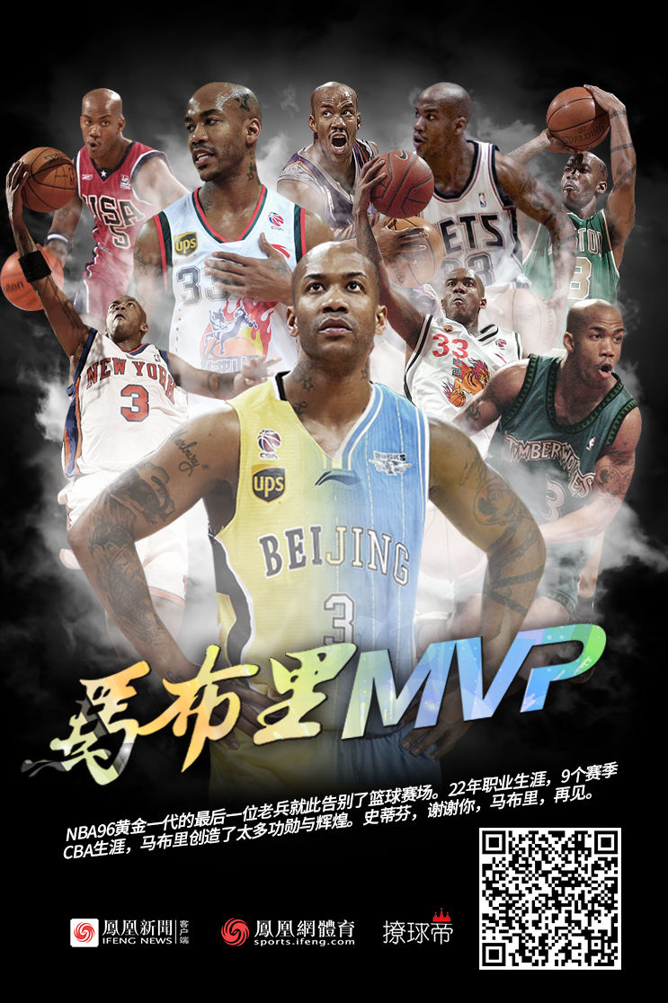 独家海报致敬老马再叫一声马布里mvp