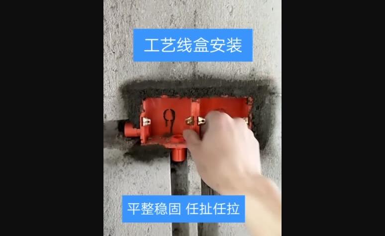 会泥水活的水电工 工艺线盒安装