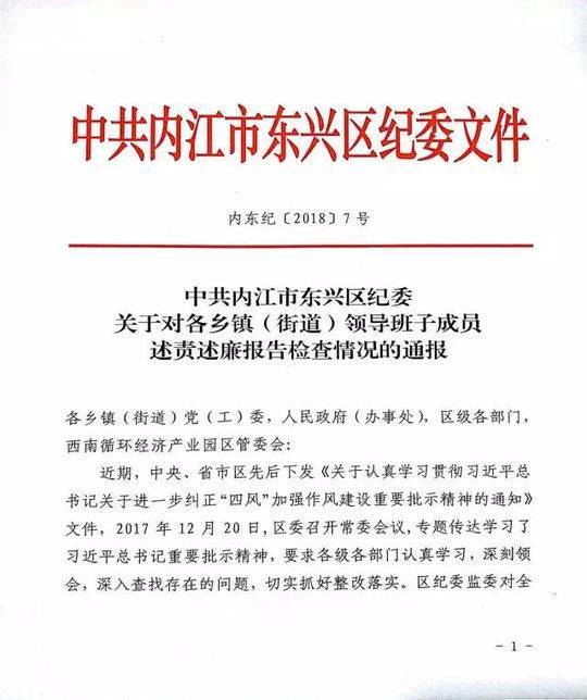 干部年终总结照搬照抄"十八大"改"十九大"即上交