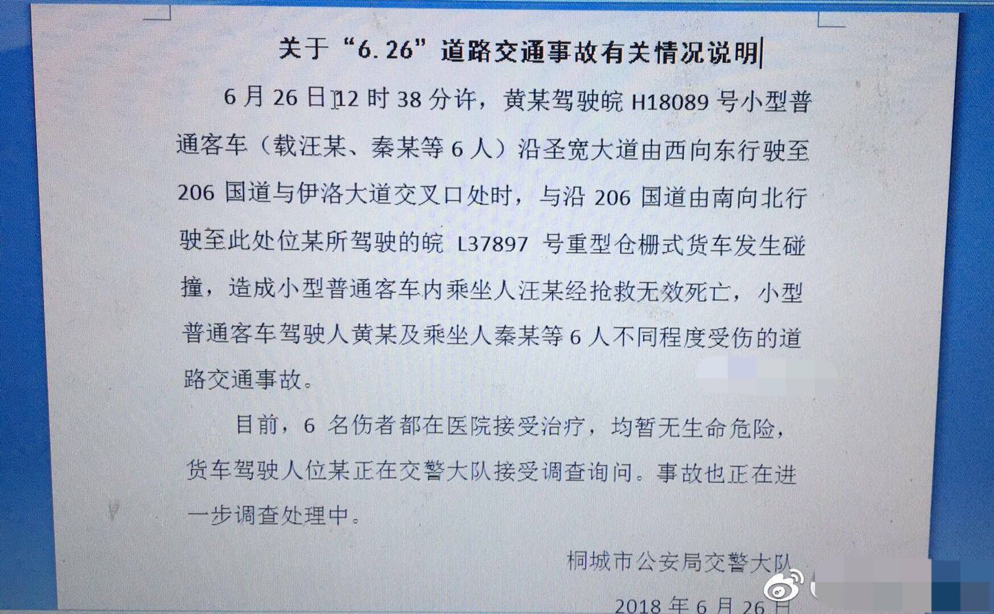 关于桐城626道路交通事故情况说明