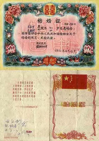 这份结婚证书式1961年的结婚证证书,结婚证书以中式风格为主,除了上