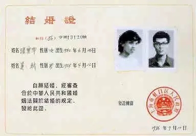 90年代的结婚证图片