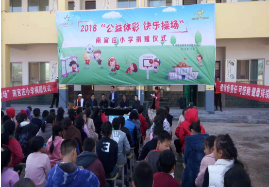"公益体彩 快乐操场"走进焦作武陟县小董乡南官庄小学_河南频道_凤凰