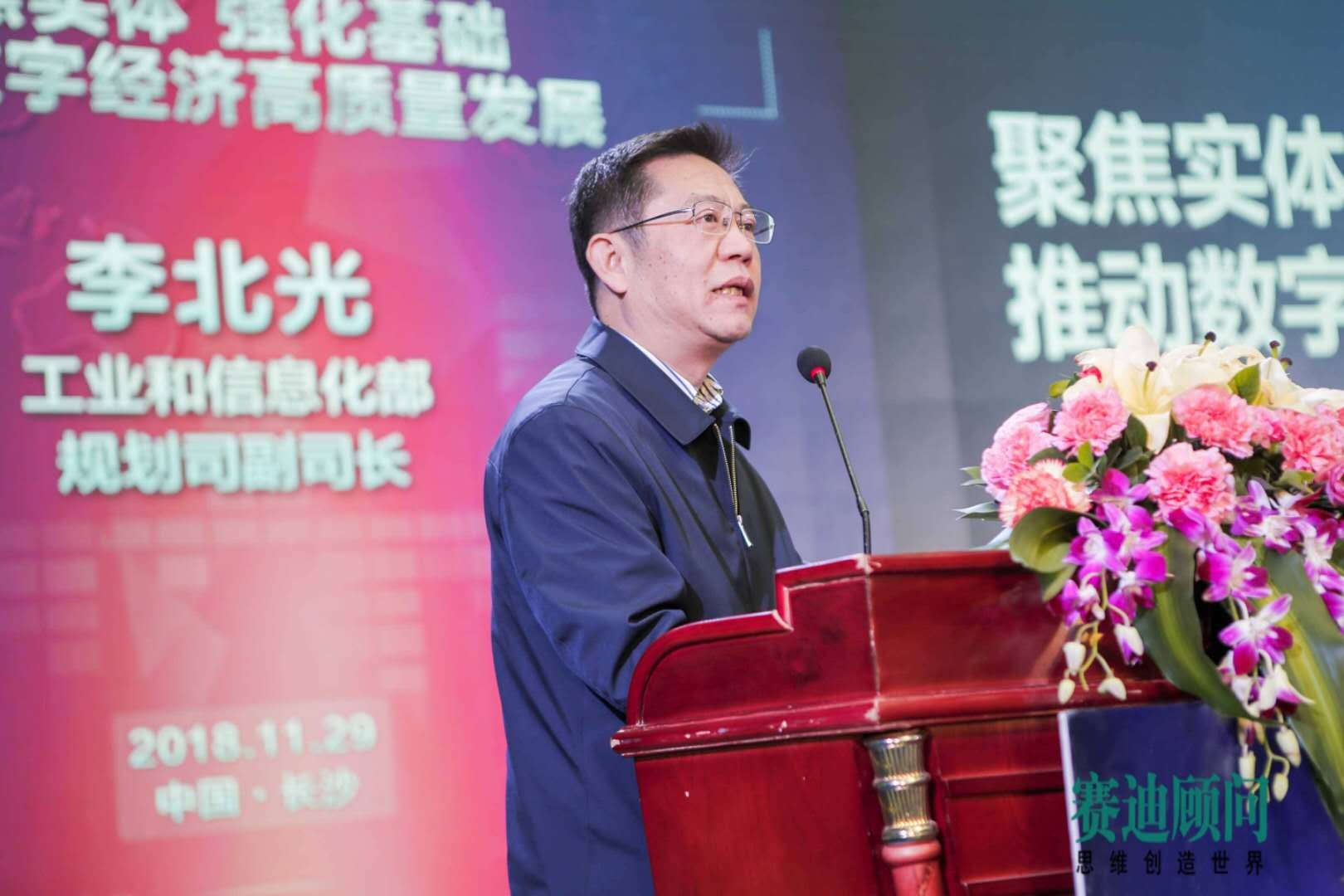 会上,工业和信息化部规划司副司长李北光进行了《聚焦实体强化基础