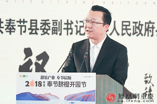 奉节县政府副县长张迁在开园节上宣读2017年度奉节脐橙品牌营销获奖