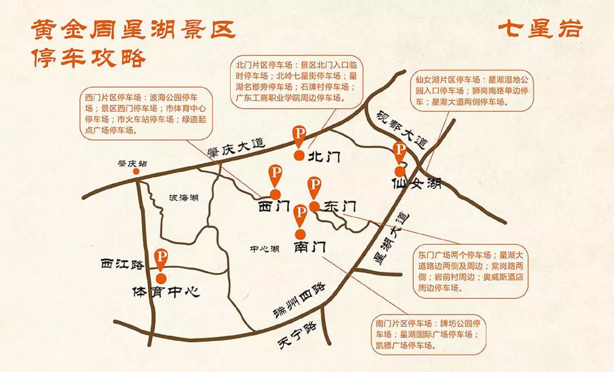 肇庆市七星岩景区地图图片