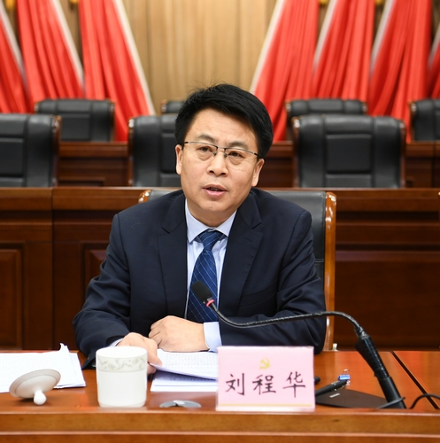 区委书记刘程华作重要讲话