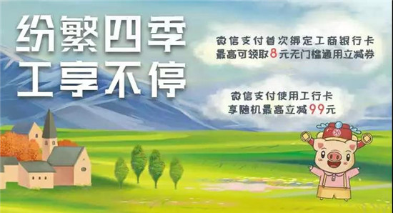 工商银行五一假期微信立减更省钱