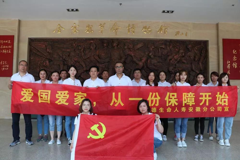 踏寻红色足迹弘扬革命精神富德生命人寿安徽分公司走进金寨开展党员