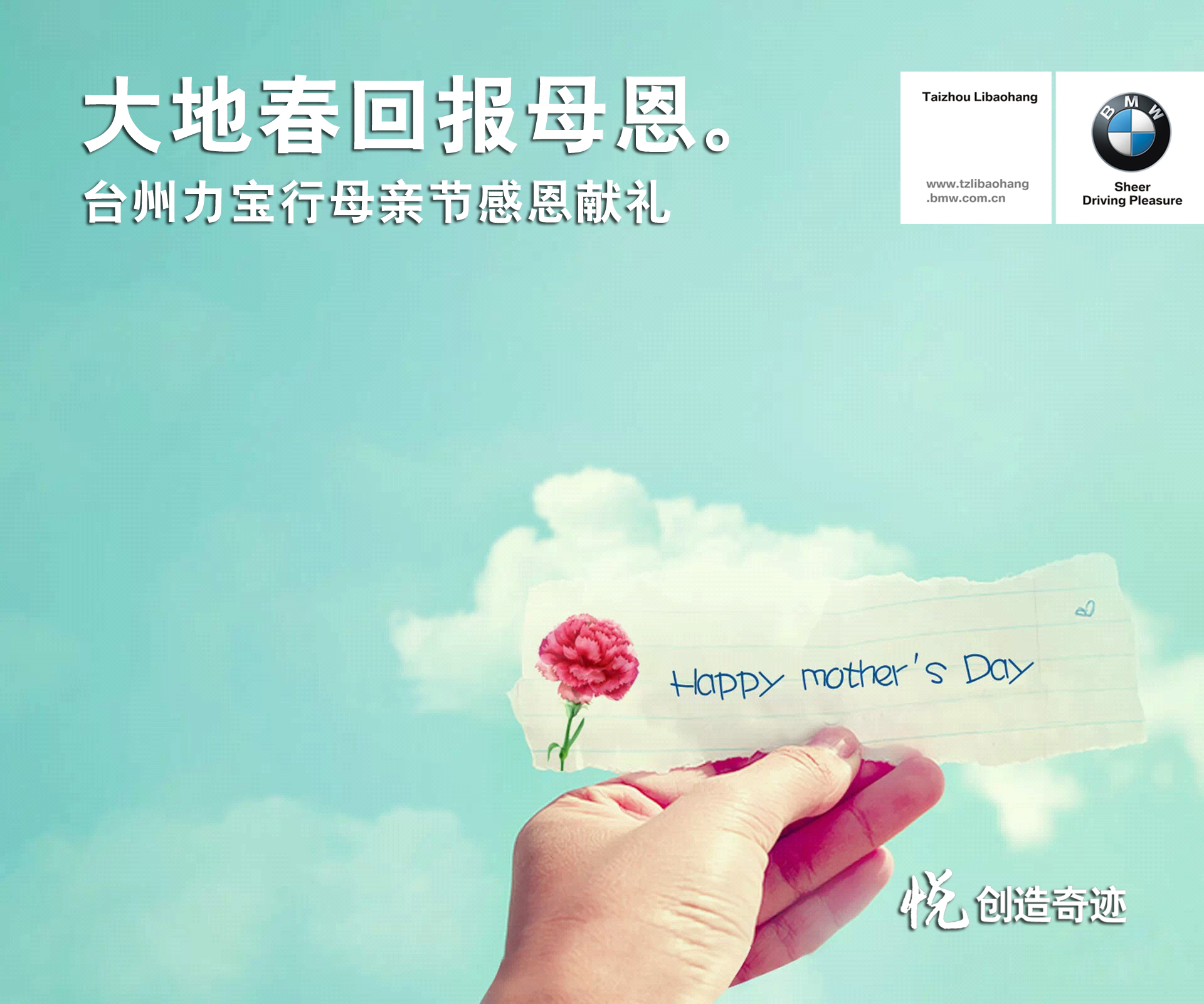 春回报母恩台州力宝行母亲节感恩献礼