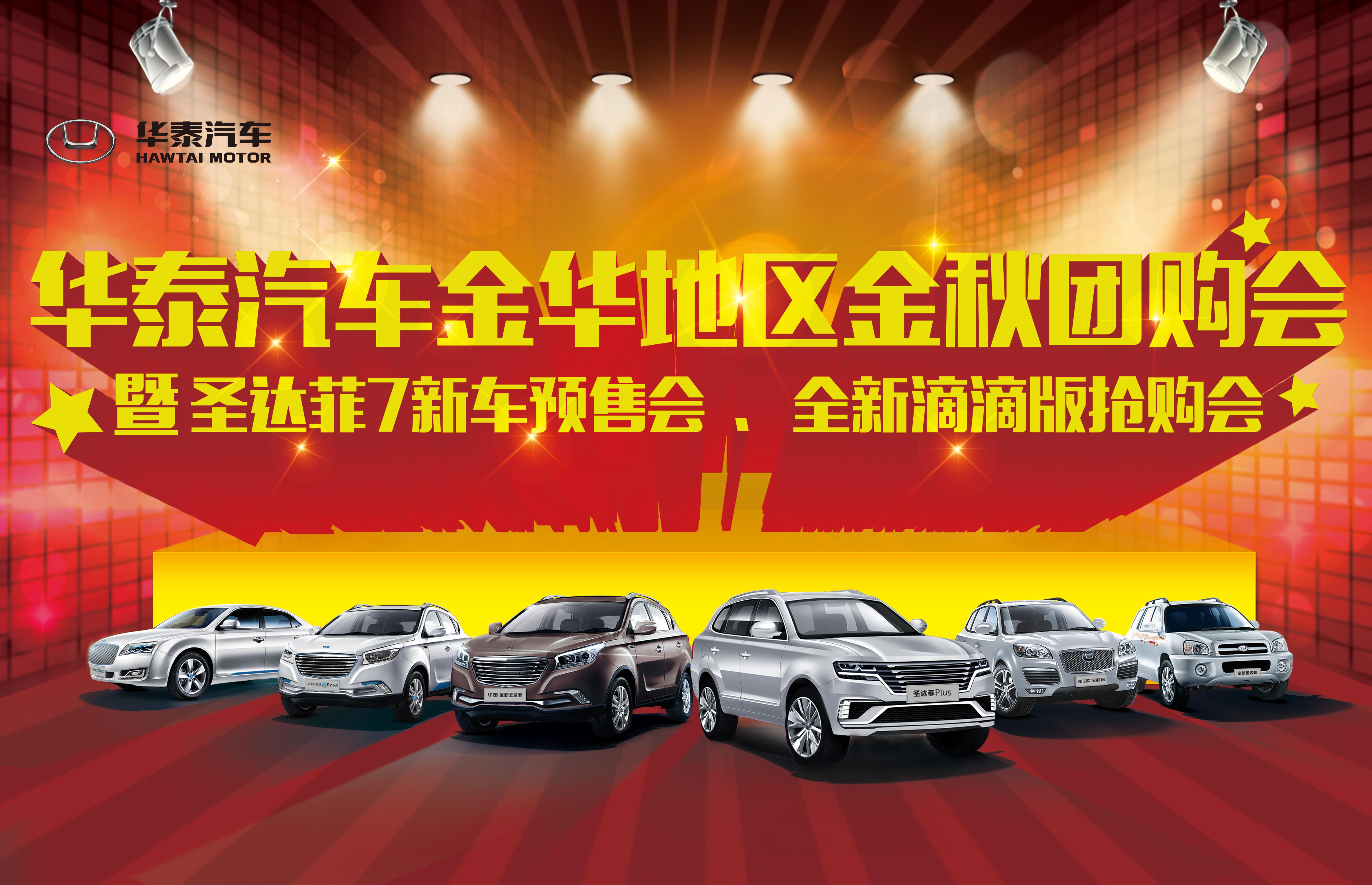 华泰汽车金华地