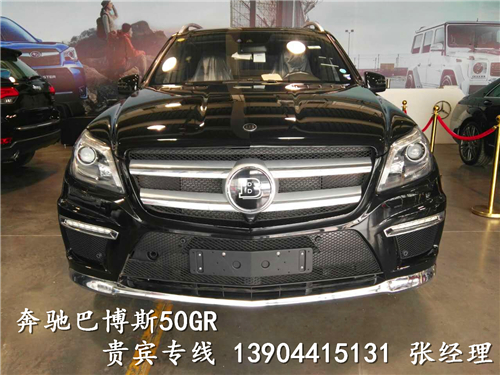 奔驰巴博斯50gr超值爆惠限时秒杀