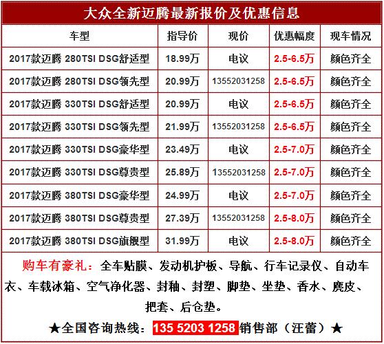 大众迈腾2.0t尊贵型 价格优惠巨折爆惠